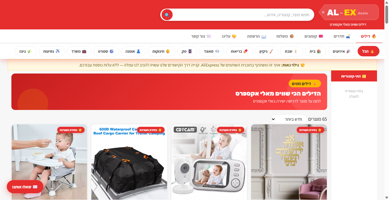 Screenshot von alex-deals.com