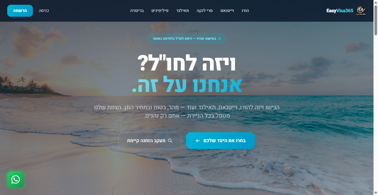 Screenshot von easyvisa365.com
