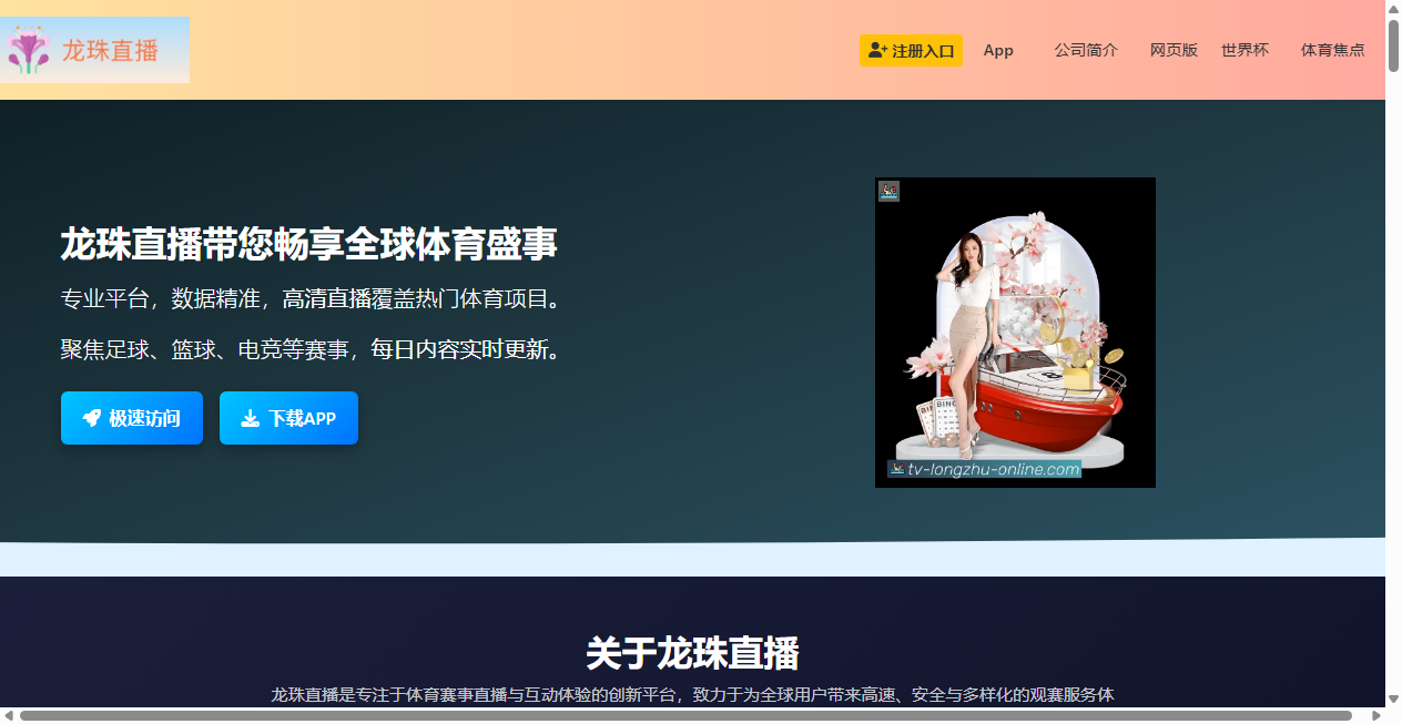 Screenshot von tv-longzhu-online.com